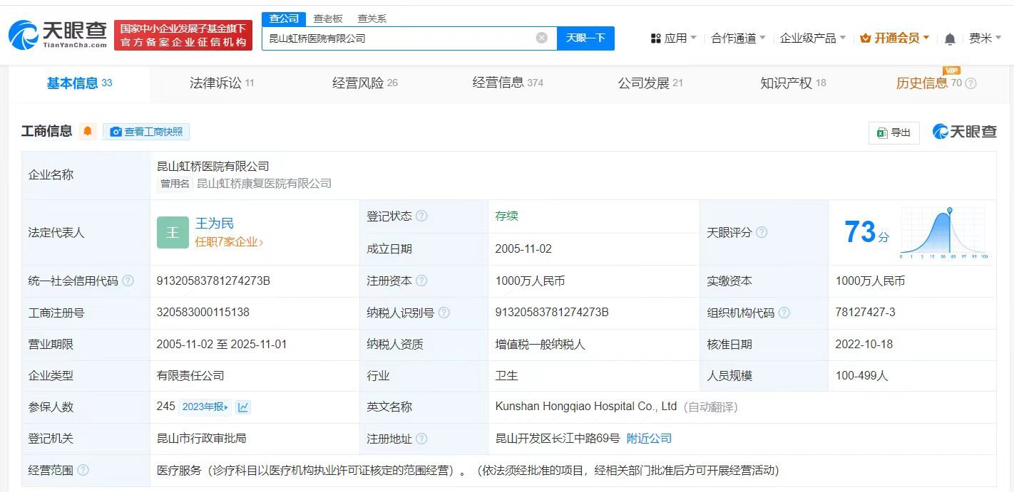 要求患者消费达七千医院被罚11万