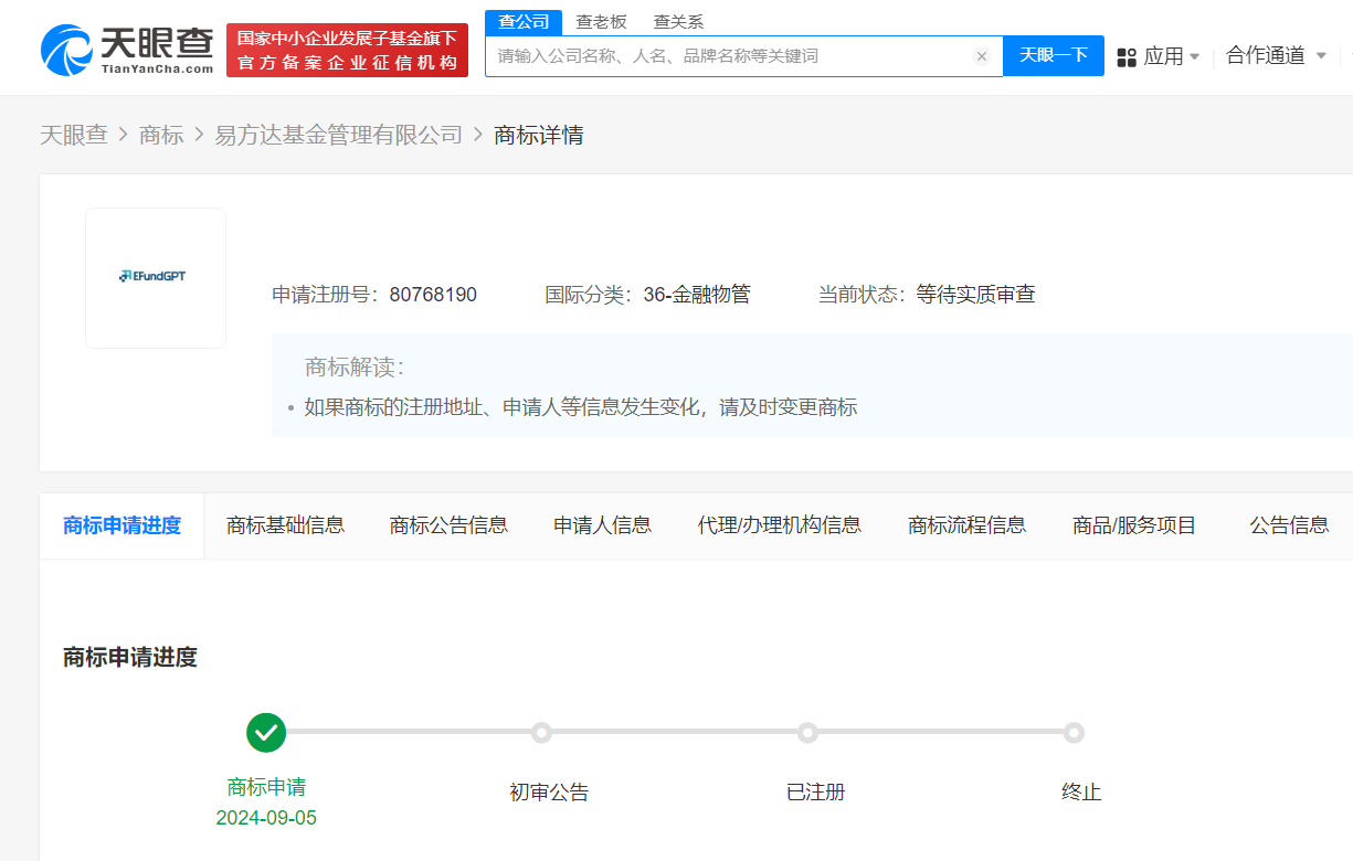 易方达基金申请GPT商标