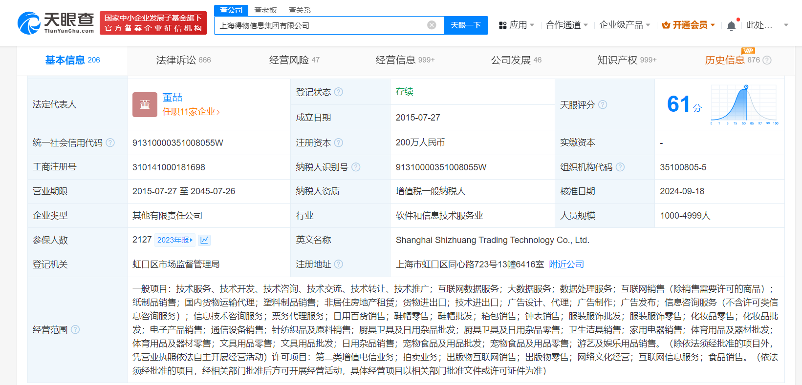 杨冰卸任得物关联公司法定代表人