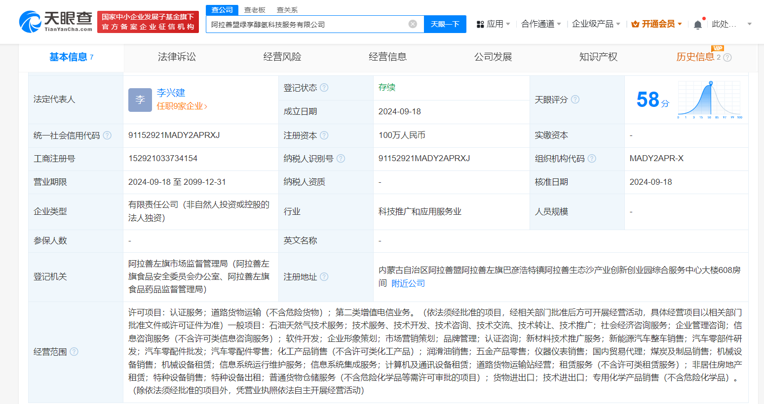 吉利醇氢科技在阿拉善成立新公司