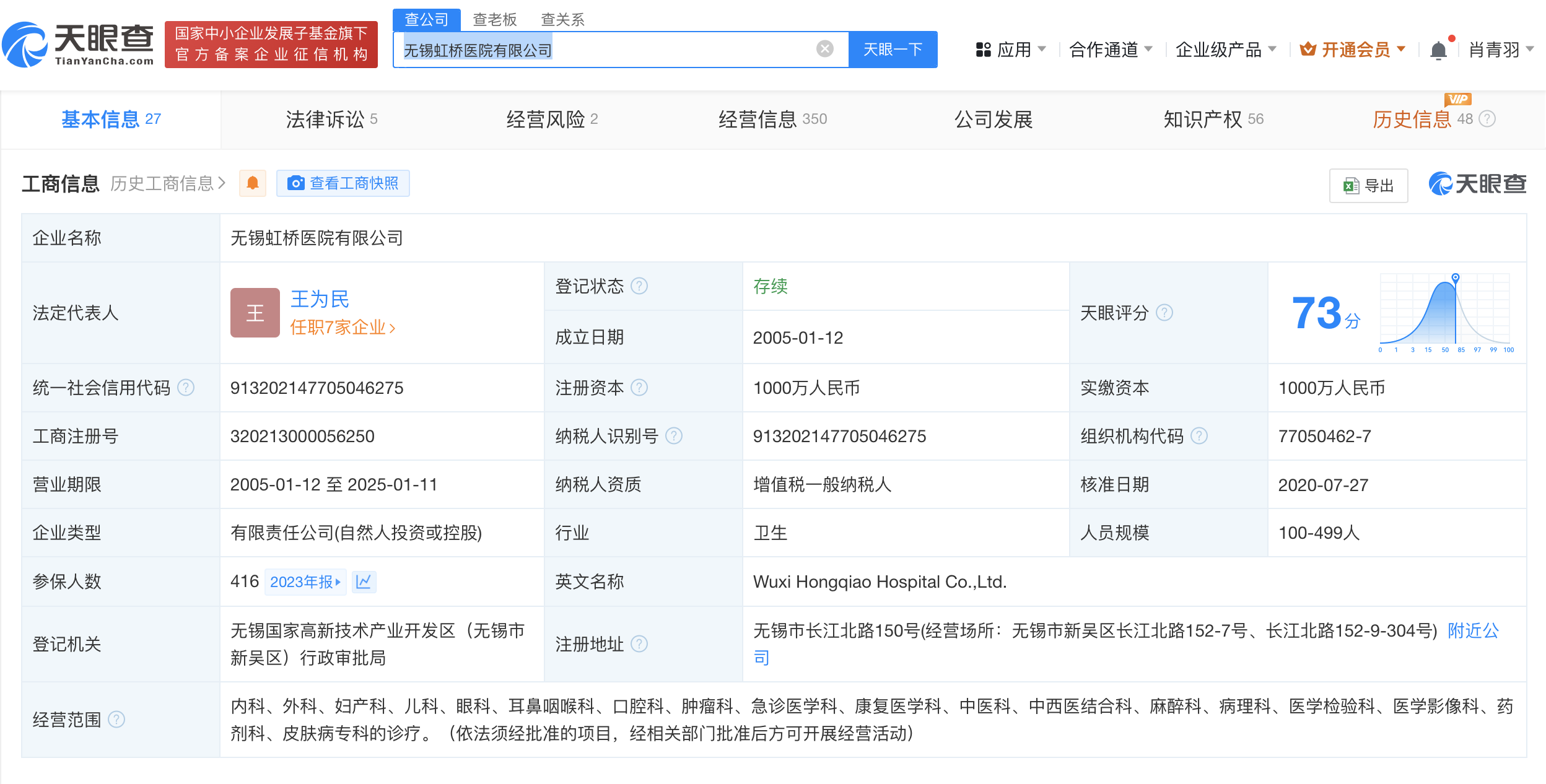 涉骗保医院与让患者消费7千医院属同一集团