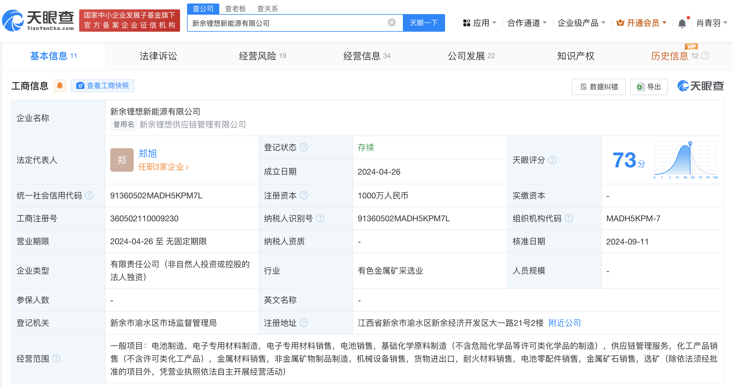 恒立实业全资收购智锂科技旗下新能源公司