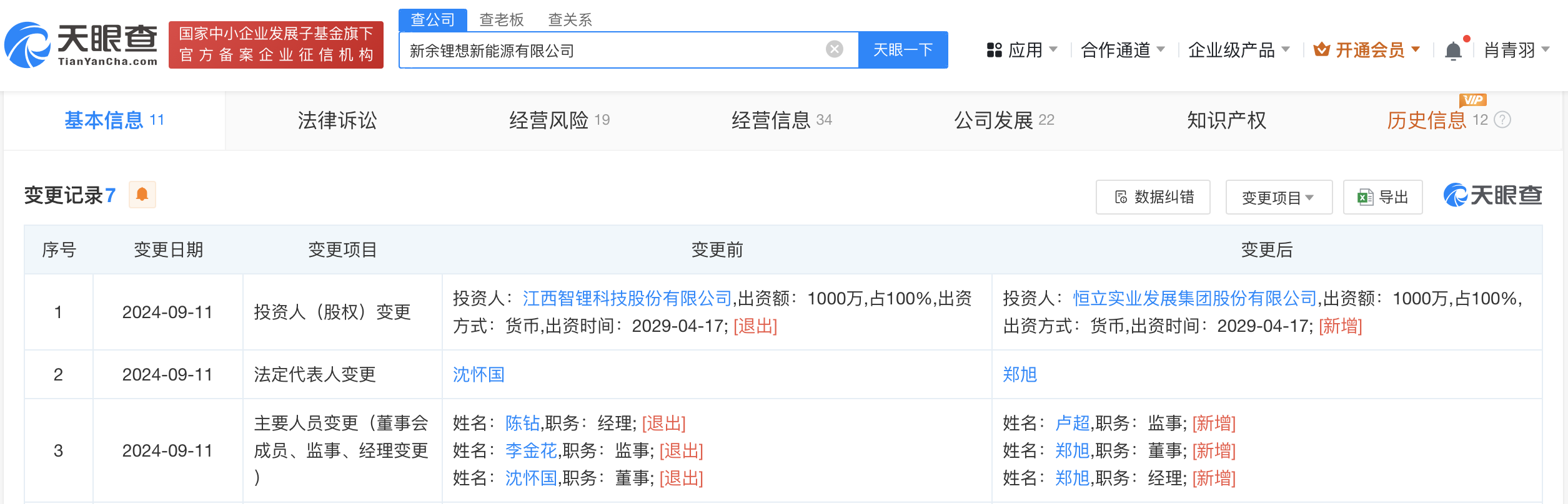 恒立实业全资收购智锂科技旗下新能源公司