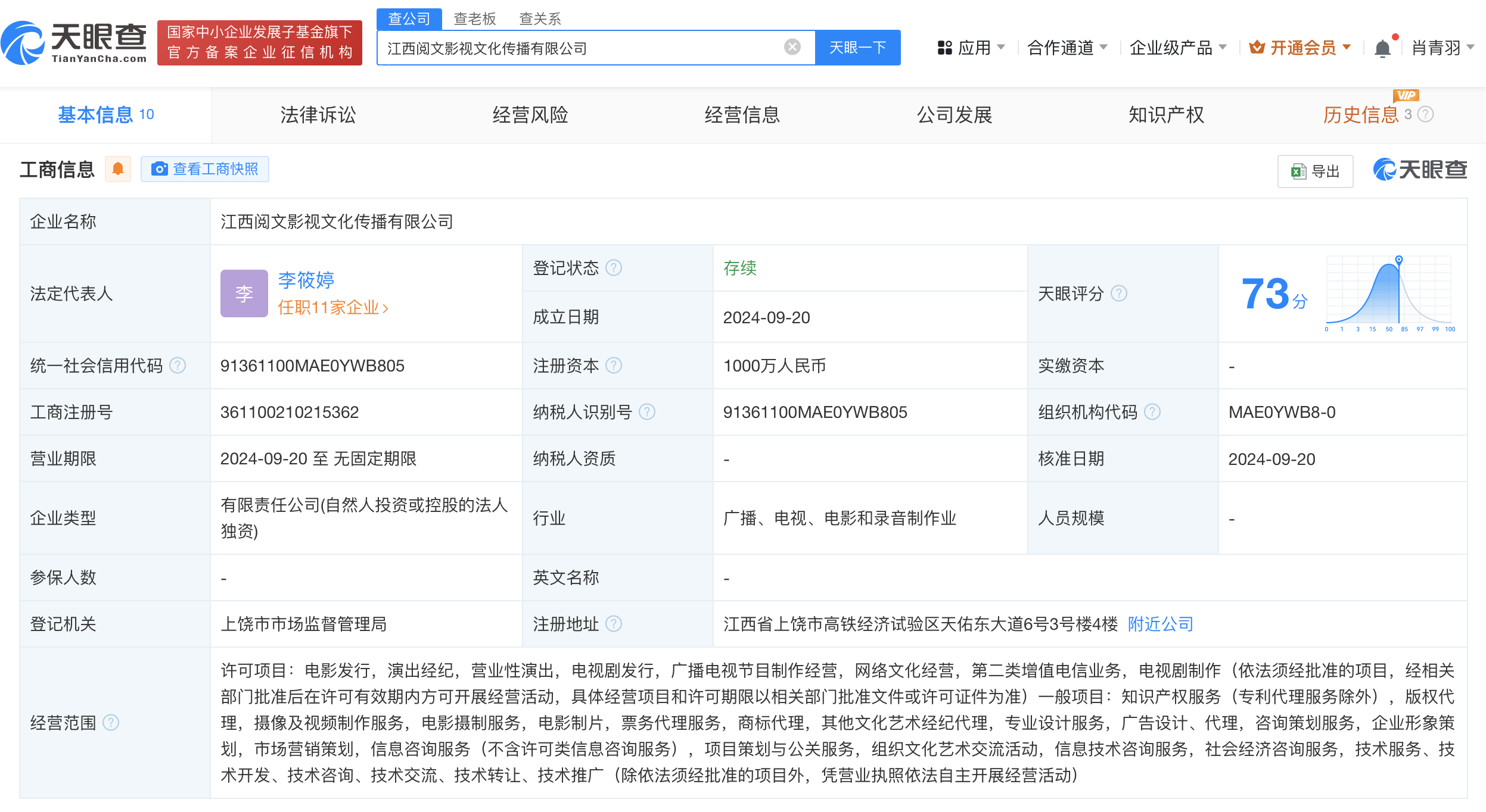 #阅文影视在江西成立新公司# 注册资本1000万