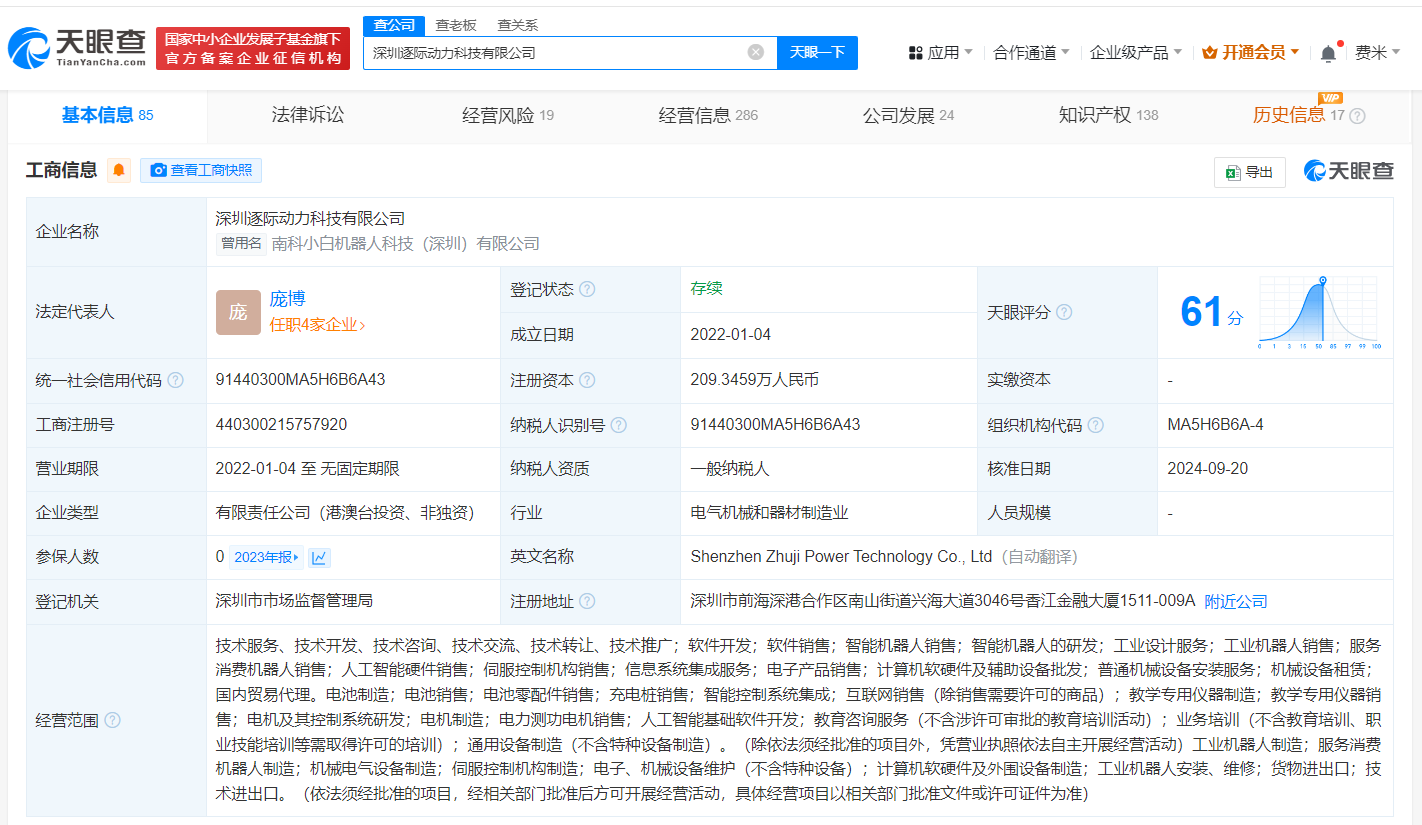 上汽旗下私募基金等入股逐际动力