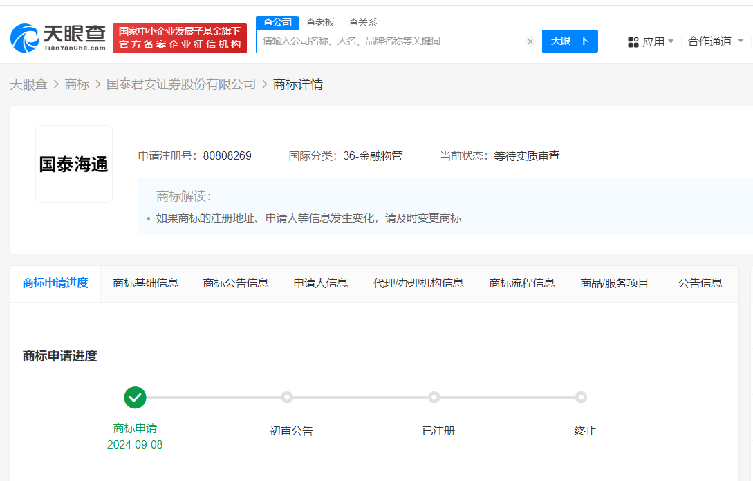 国泰君安申请国泰海通商标