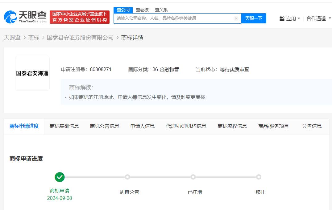 国泰君安申请国泰海通商标