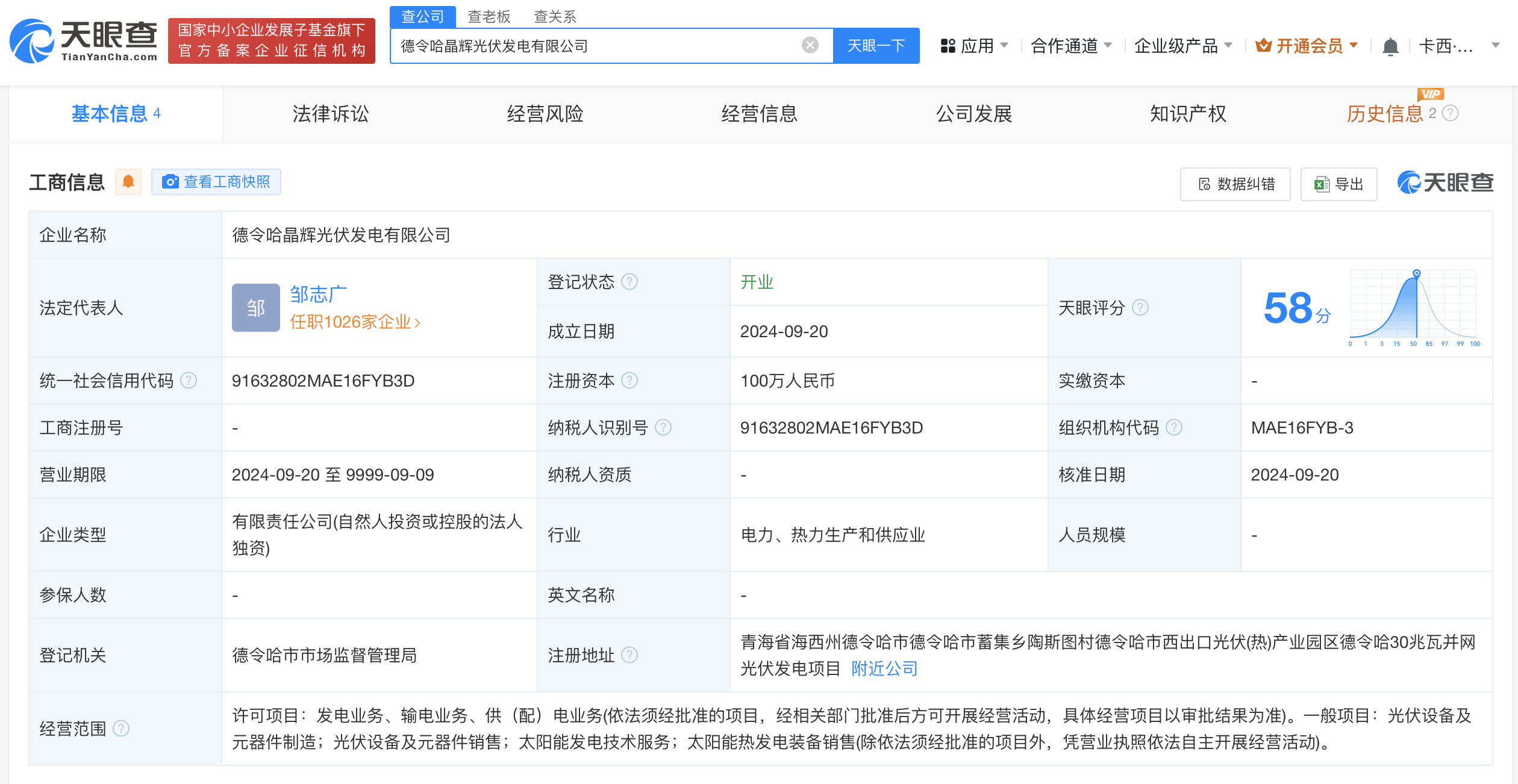 晶科科技在青海成立光伏发电公司