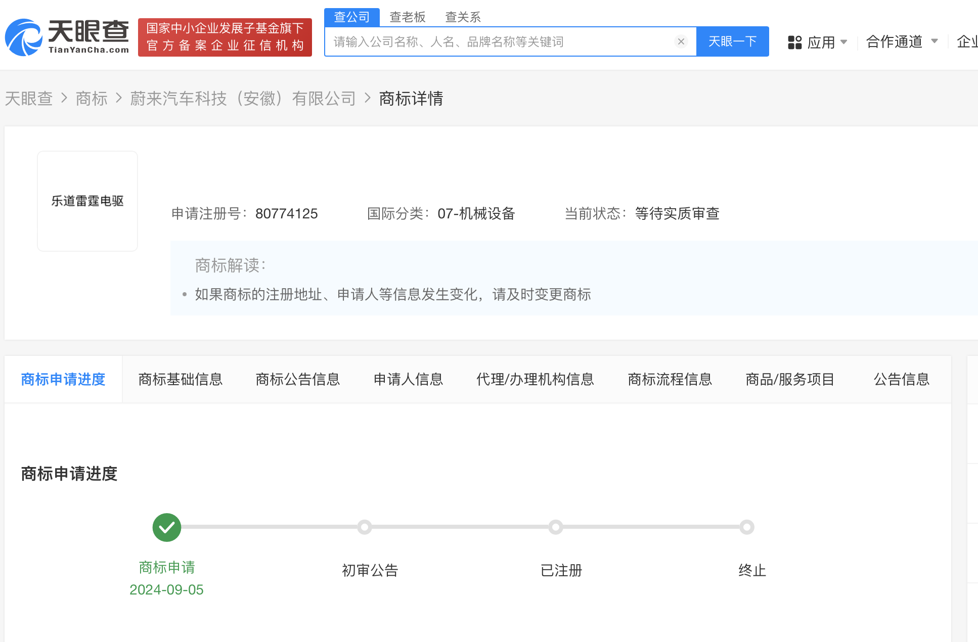 蔚来申请乐道雷霆电驱商标