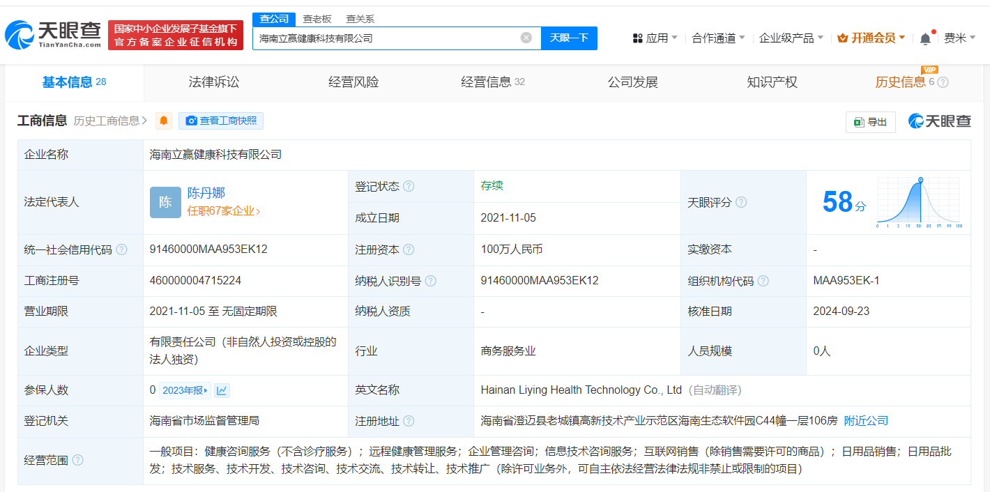 立白集团旗下两家海南公司减资