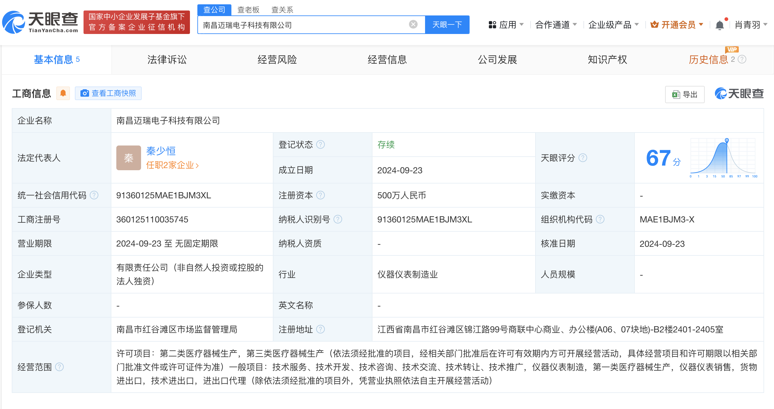 迈瑞医疗在南昌成立电子科技公司