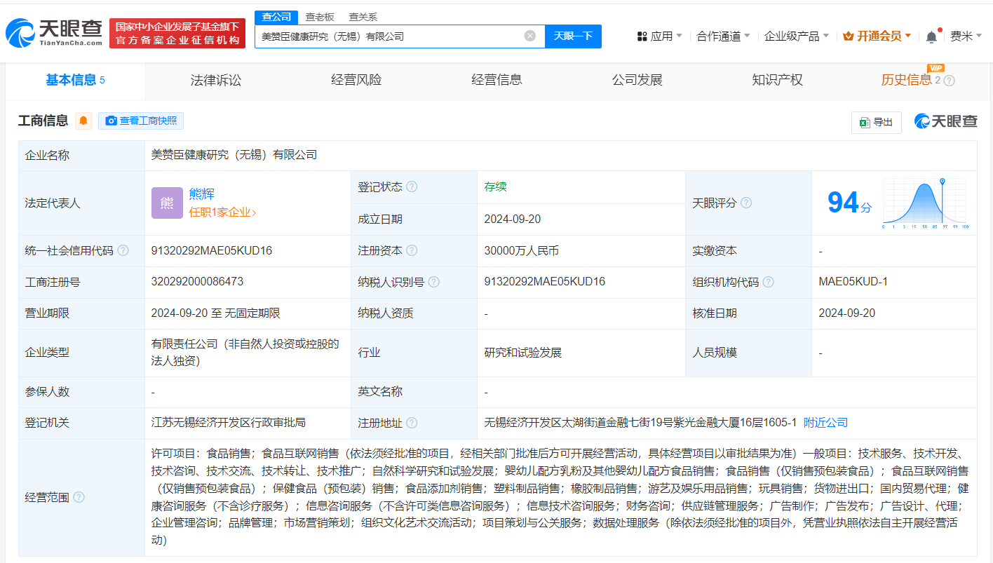 美赞臣在无锡成立健康研究公司# 注册资本3亿