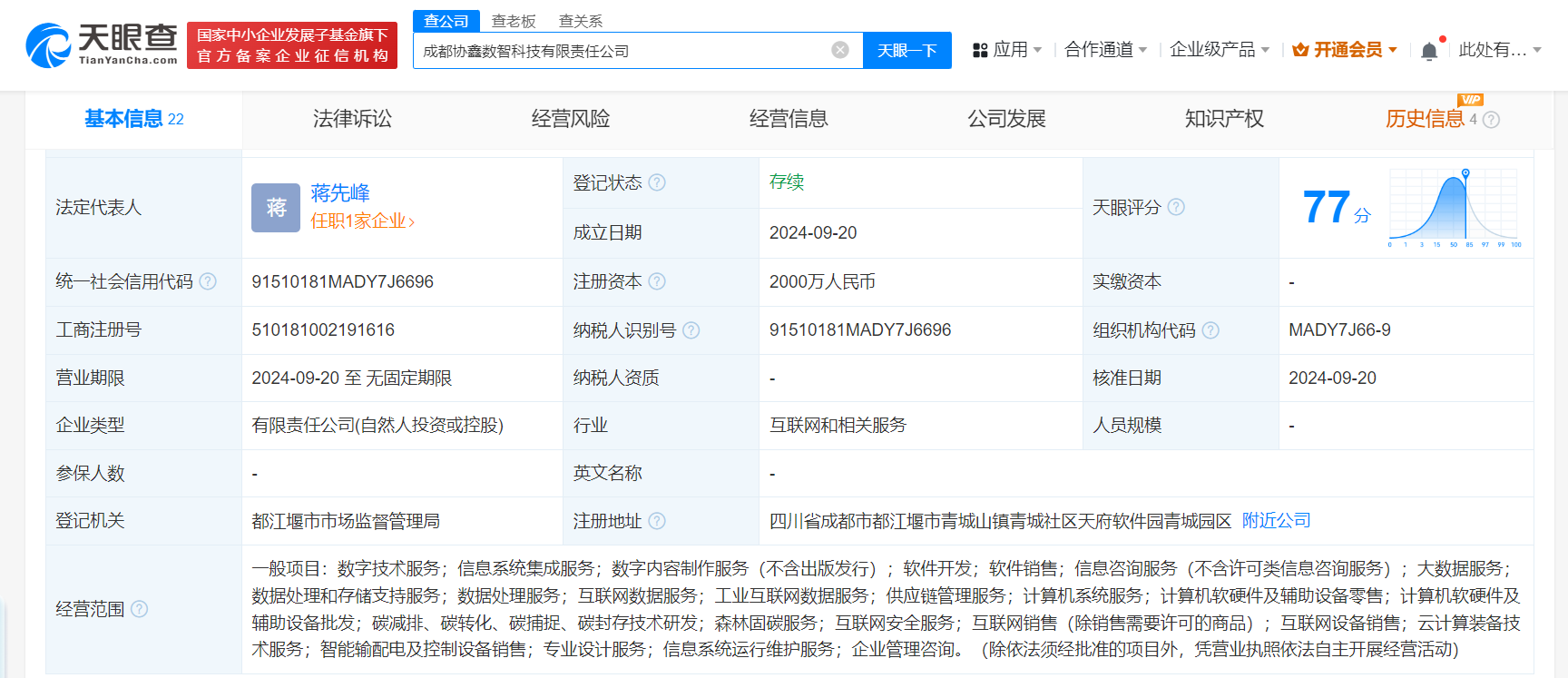 协鑫集团在成都成立数智科技公司# 注册资本2000万