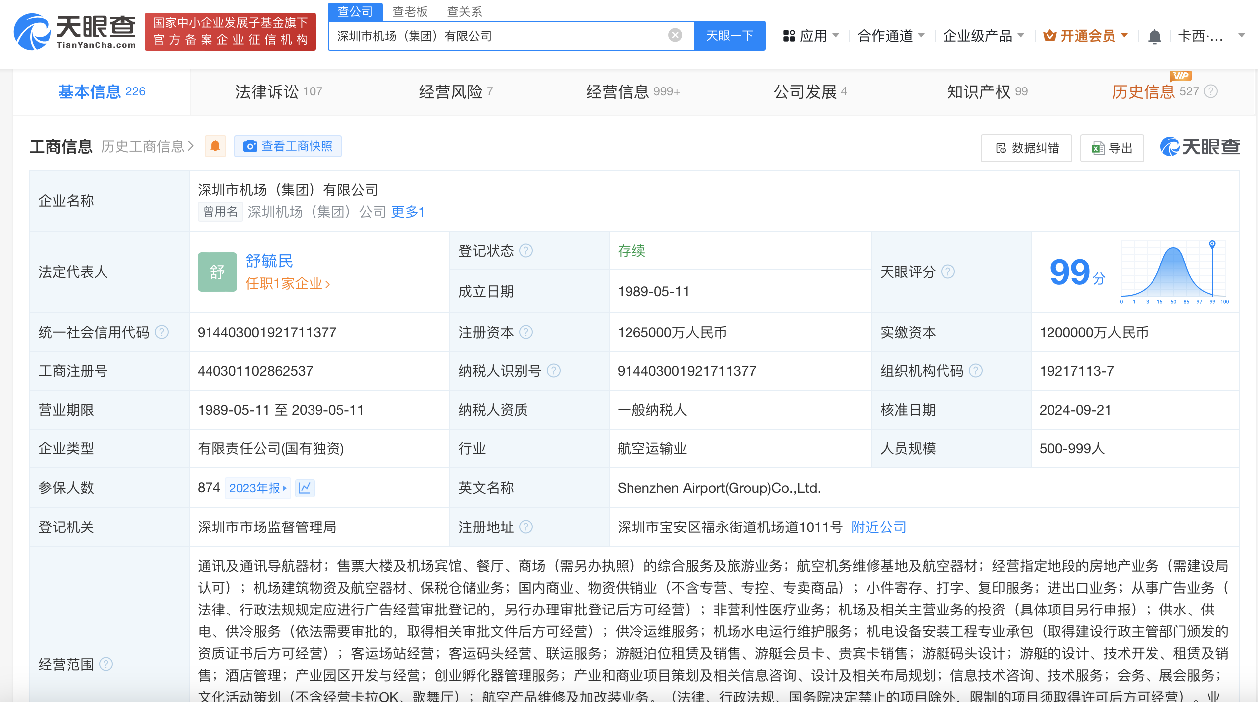 深圳机场集团增资至126.5亿#