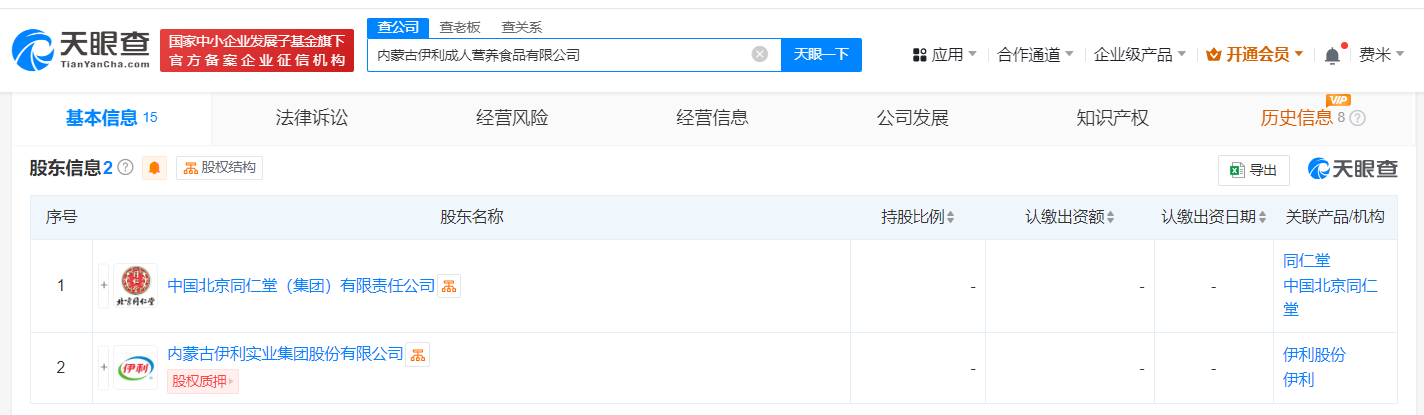 伊利股份同仁堂在内蒙古成立食品公司# 注册资本3000万