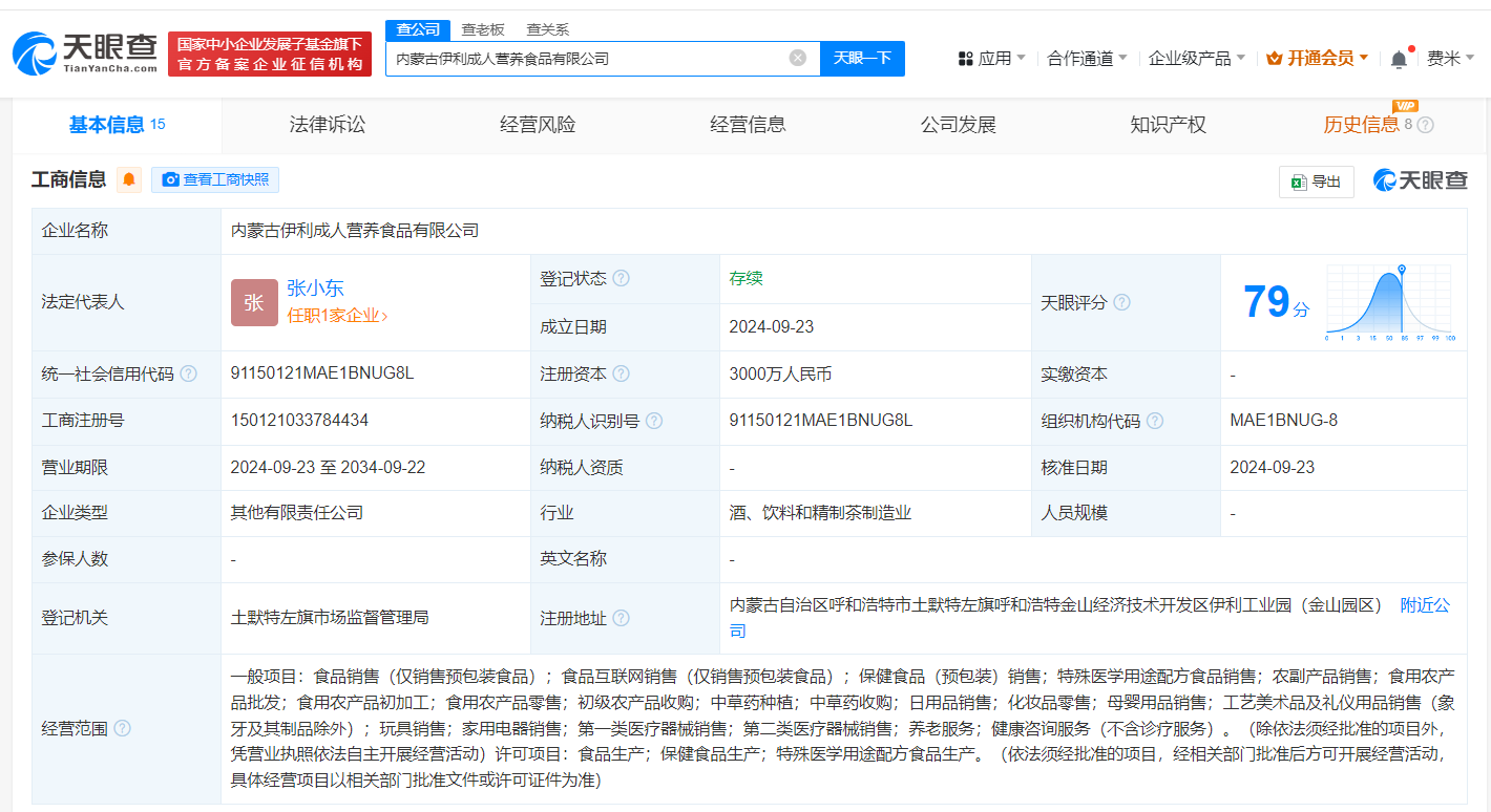 伊利股份同仁堂在内蒙古成立食品公司# 注册资本3000万