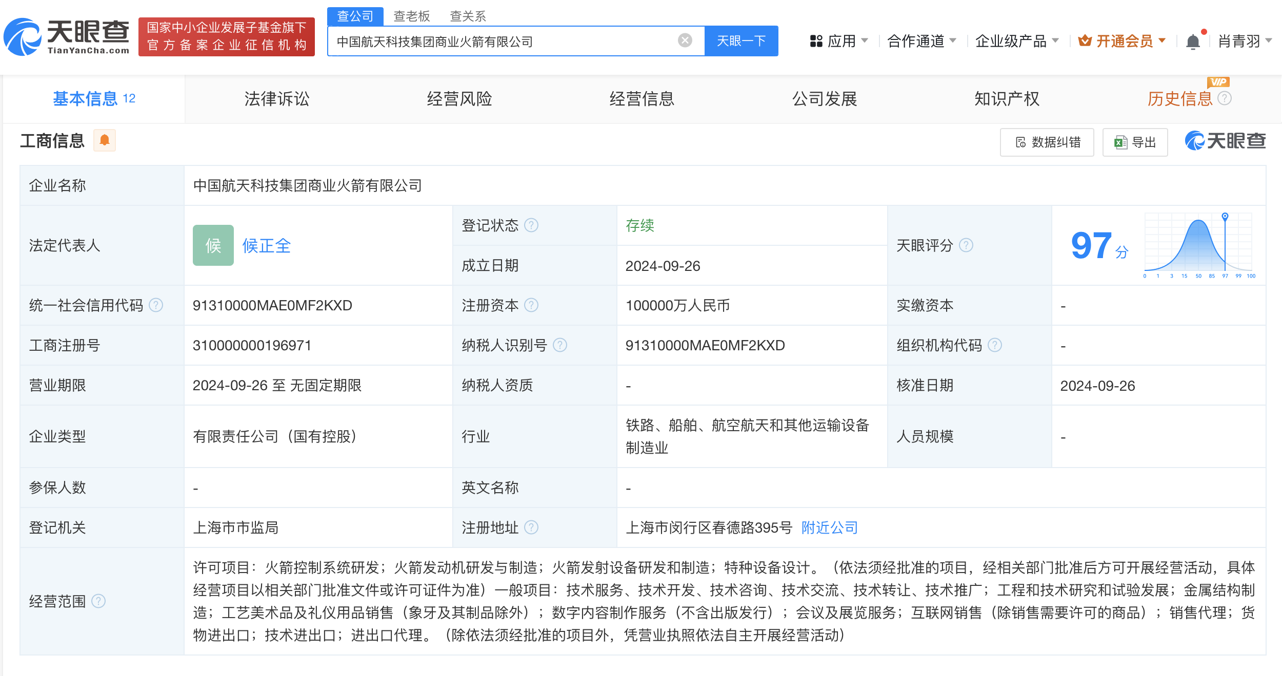 中国航天科技集团等成立商业火箭公司# 注册资本10亿