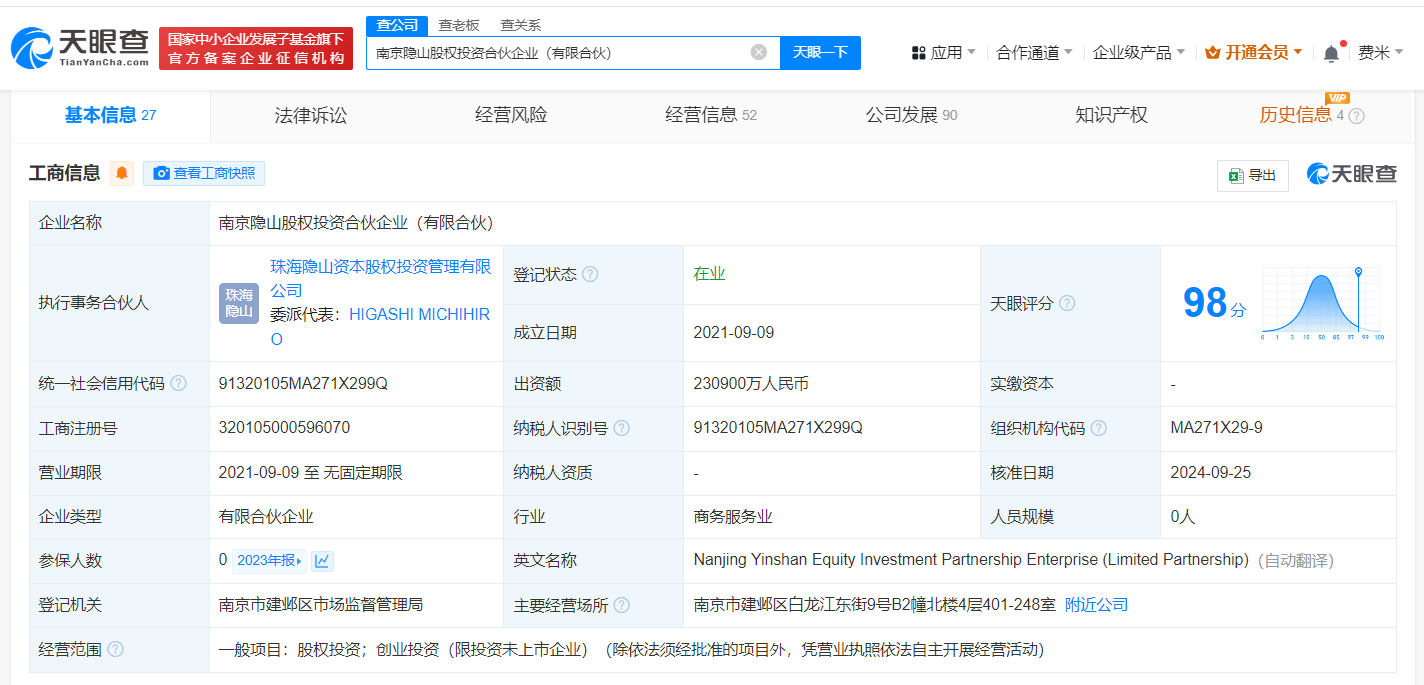 大地保险等入伙隐山资本旗下基金# #南京隐山股权基金增资至23亿