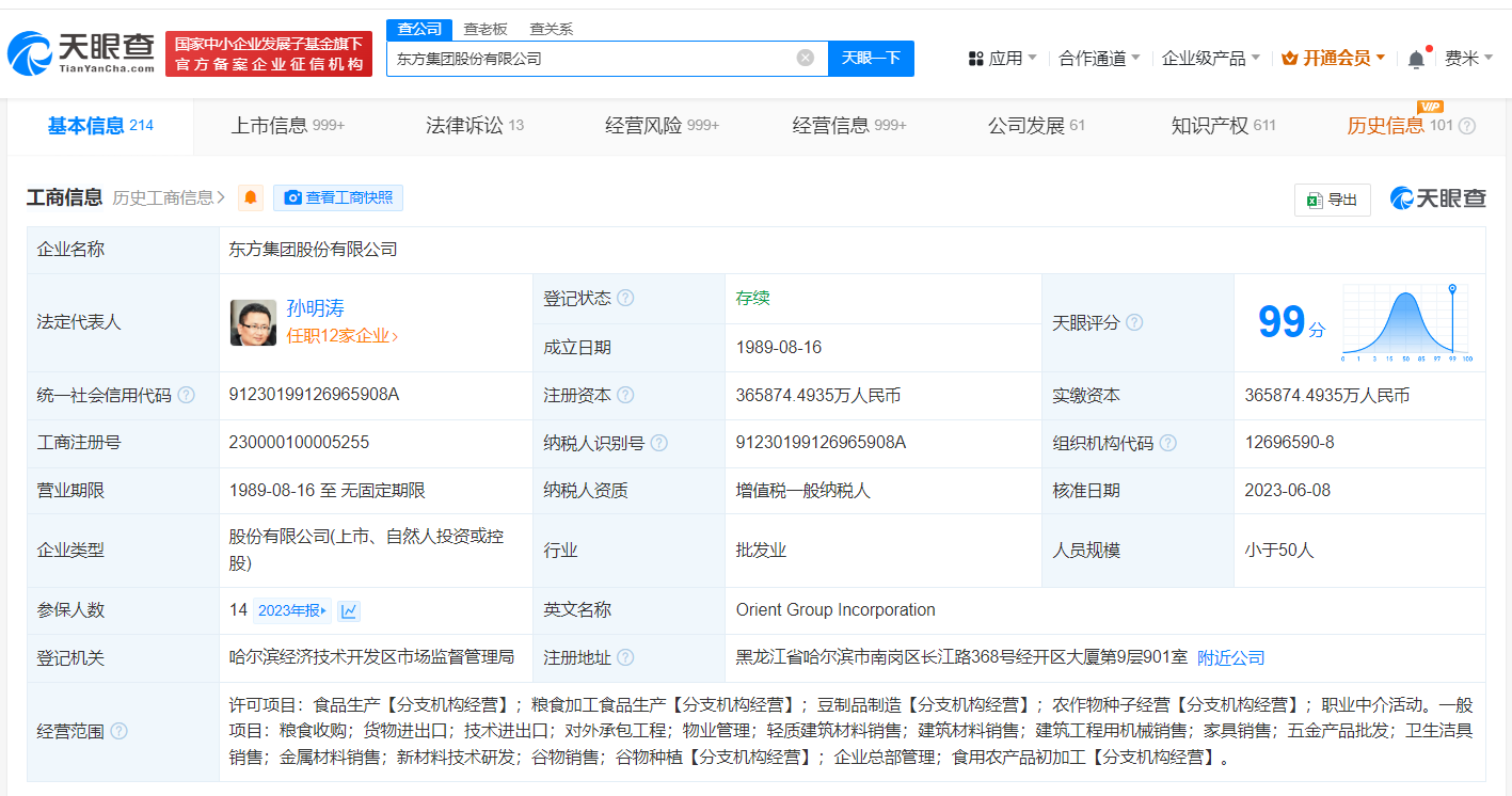 东方集团所持2650万股权被冻结