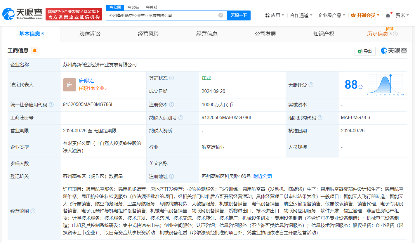 苏州高新成立低空经济公司# 注册资本1亿