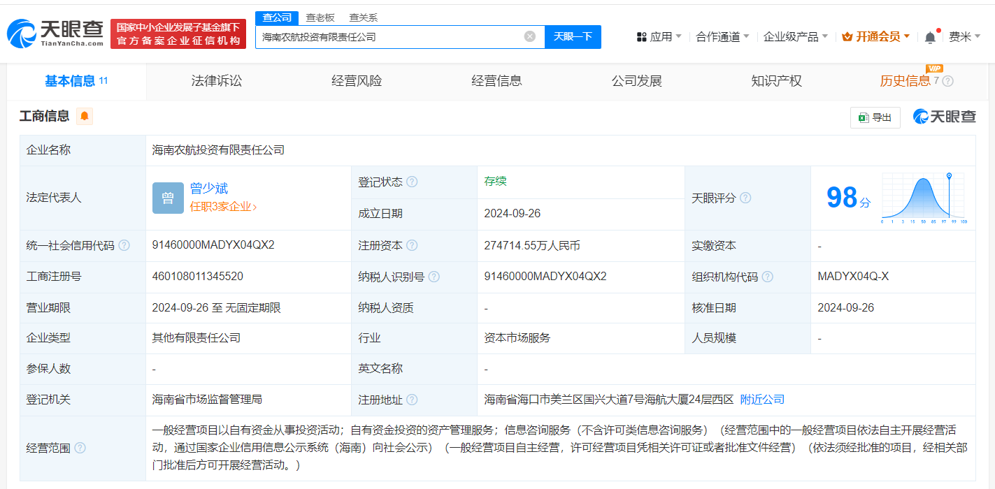 海航航空集团等成立农航投资公司# 注册资本27.5亿