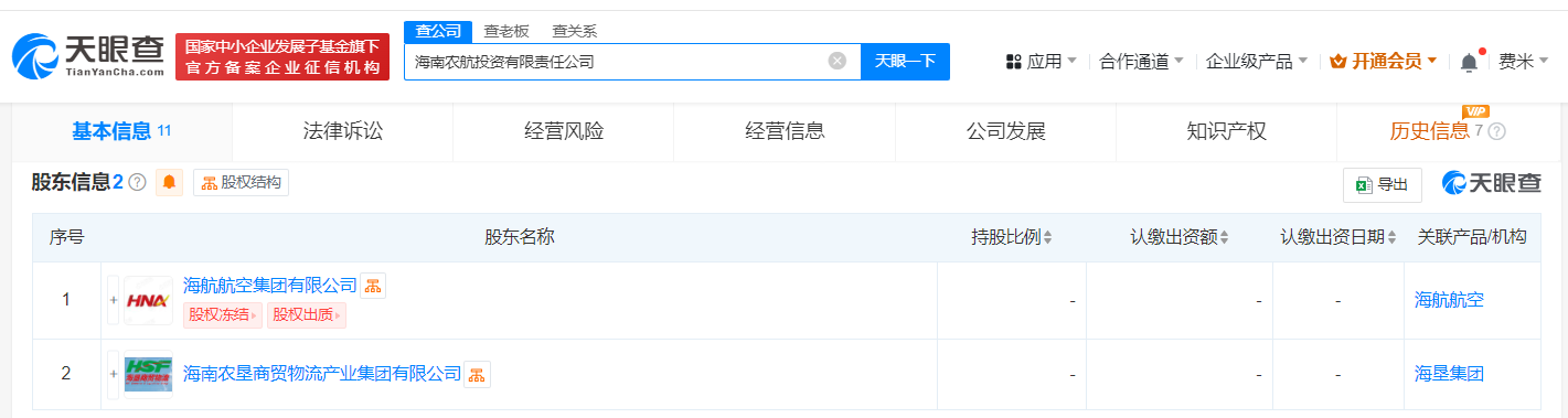 海航航空集团等成立农航投资公司# 注册资本27.5亿