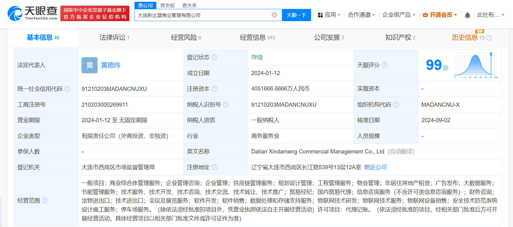 万达商管所持5.4亿股权被冻结