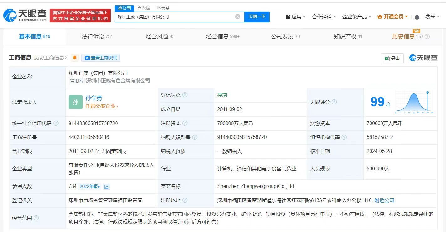 深圳正威等被强制执行3.8亿