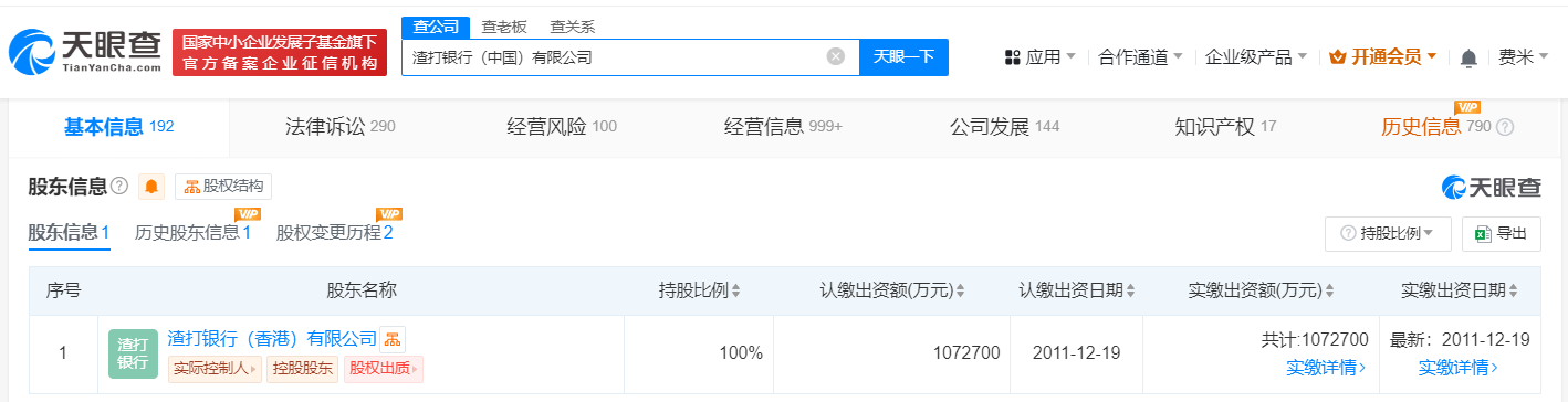 鲁静任渣打银行中国公司法定代表人