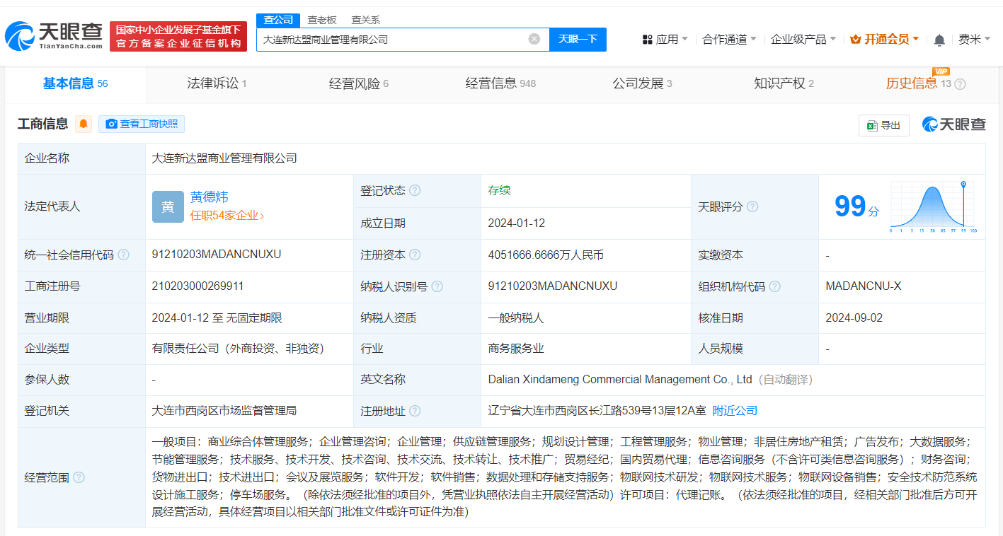 大连新达盟增资至405亿