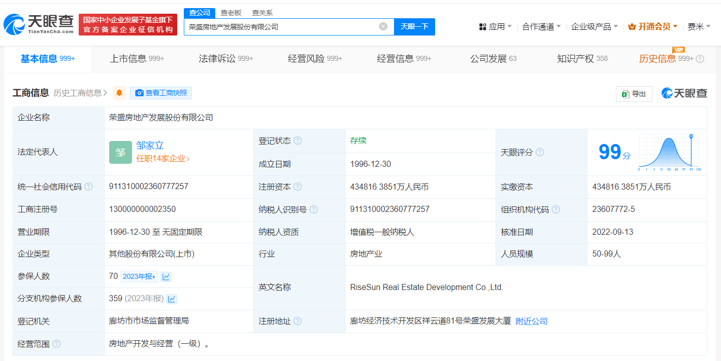 荣盛发展等被强制执行1.1亿