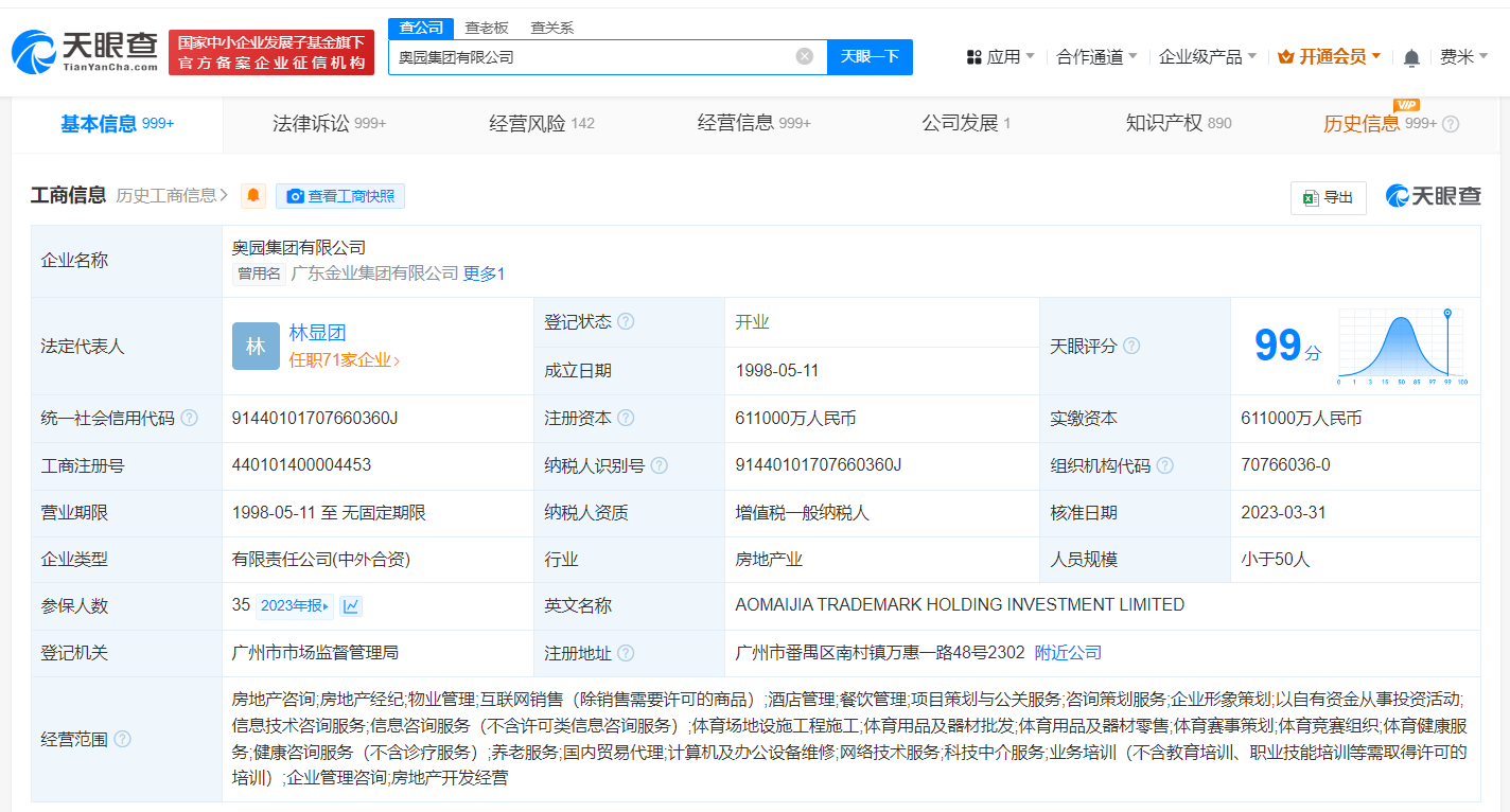 奥园集团等被强制执行8亿