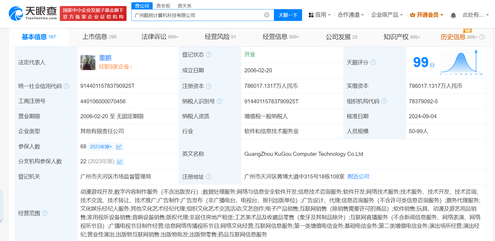 酷狗音乐法定代表人变更