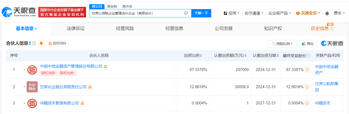 中信金融资产等在甘肃成立企管合伙企业# 出资额23.7亿