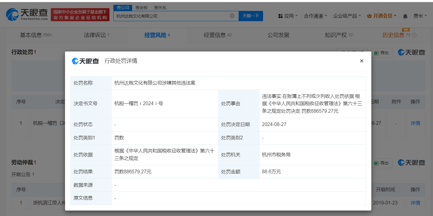 小豆蔻儿名下公司偷税被罚88万