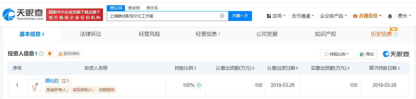 谭松韵名下静佑工作室注销