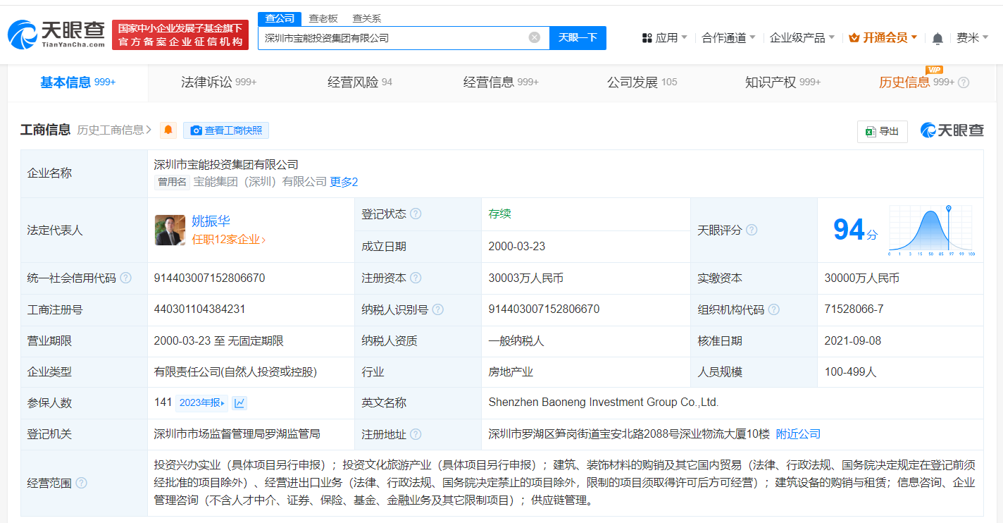 宝能集团等被强制执行31亿