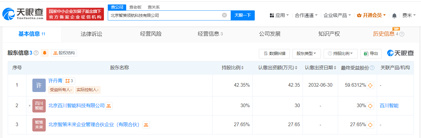 百川智能入股智策领航科技公司