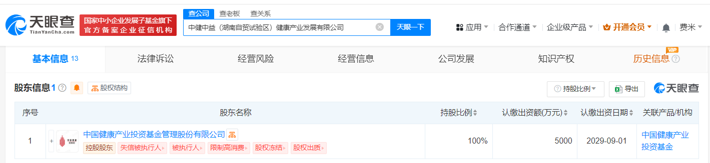 #中国健康产业投资基金在湖南成立新公司# 注册资本5000万