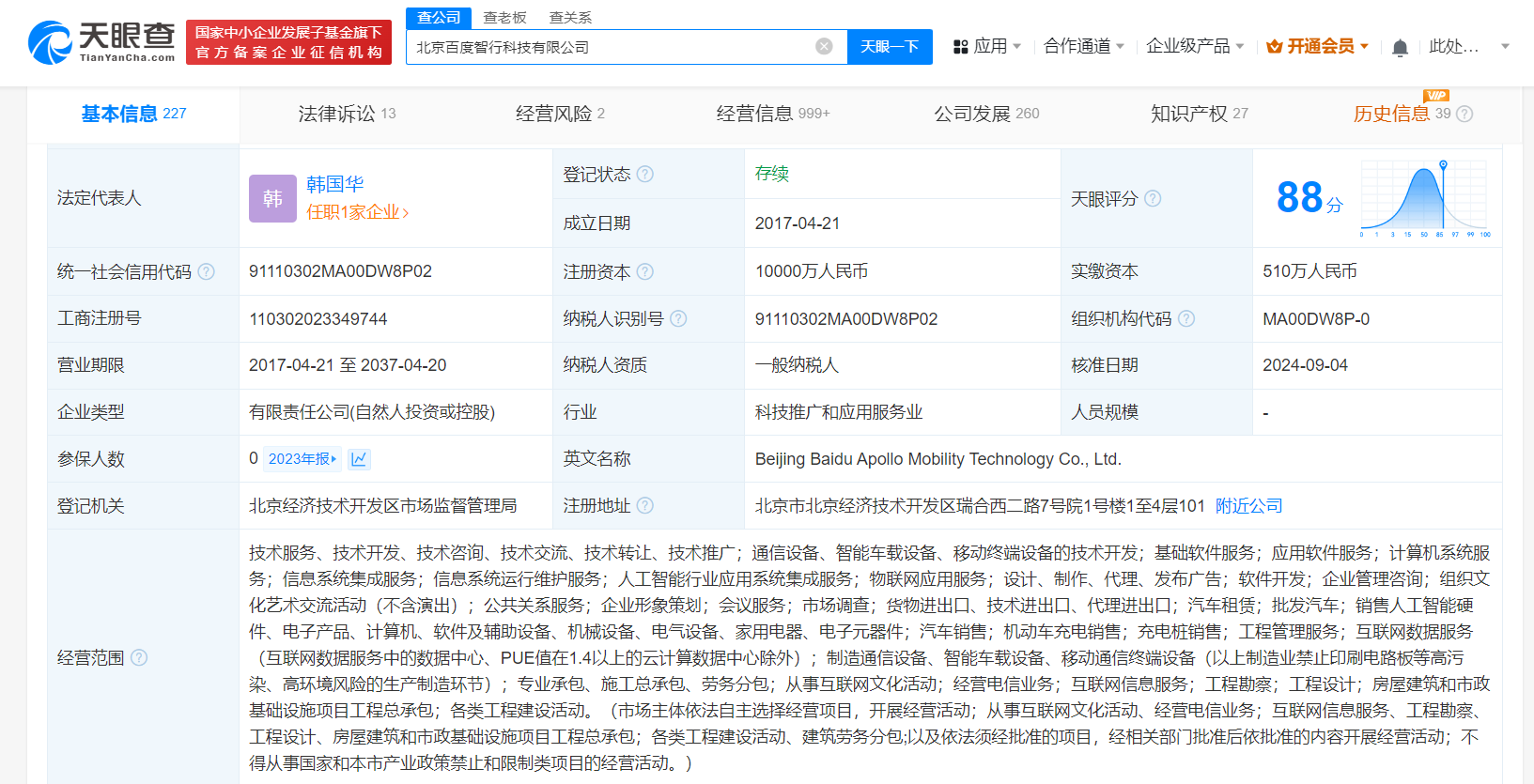 韩国华任百度智行法定代表人