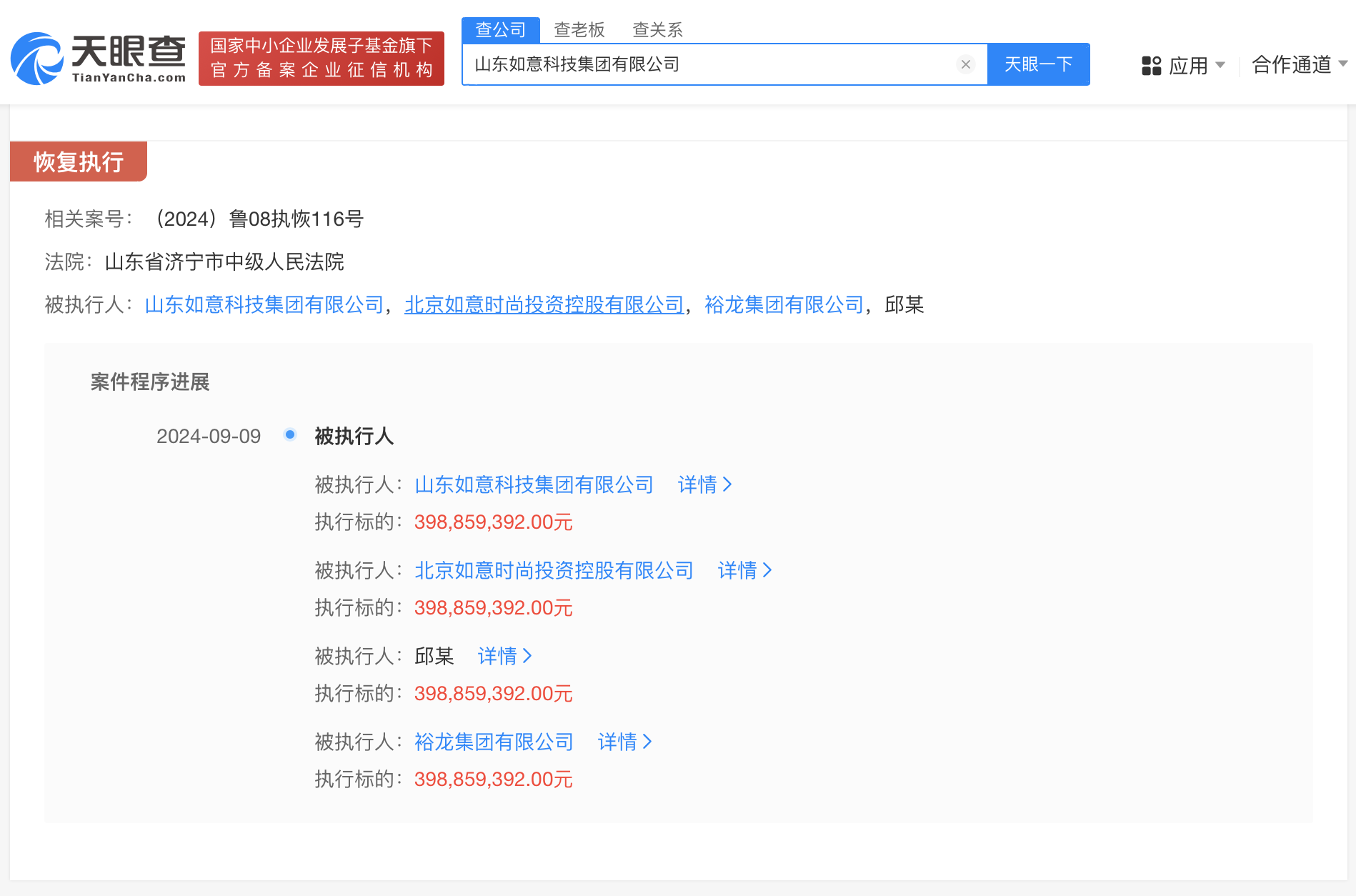 如意科技集团等被恢复执行3.98亿