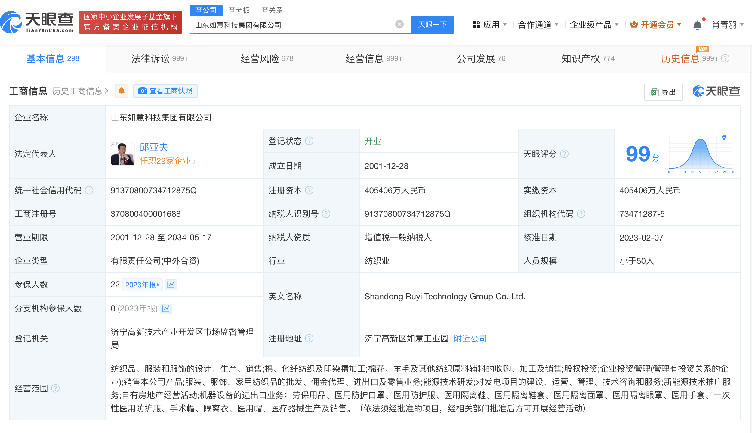 如意科技集团等被恢复执行3.98亿