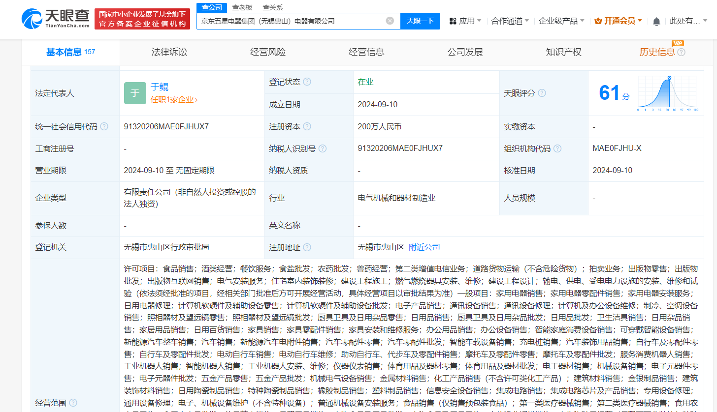 京东五星电器在无锡成立新公司