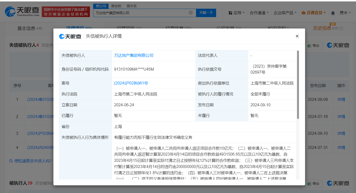 万达地产等未履行12.1亿案款成老赖