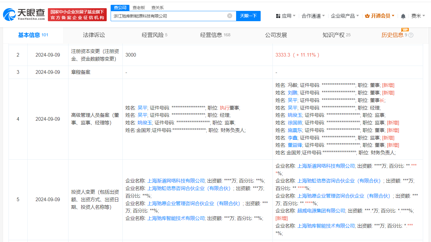 超威集团入股驰库新能源