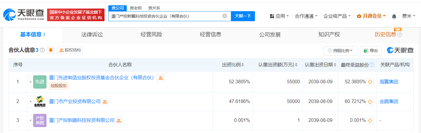 厦门先进制造业基金等成立两家合伙企业