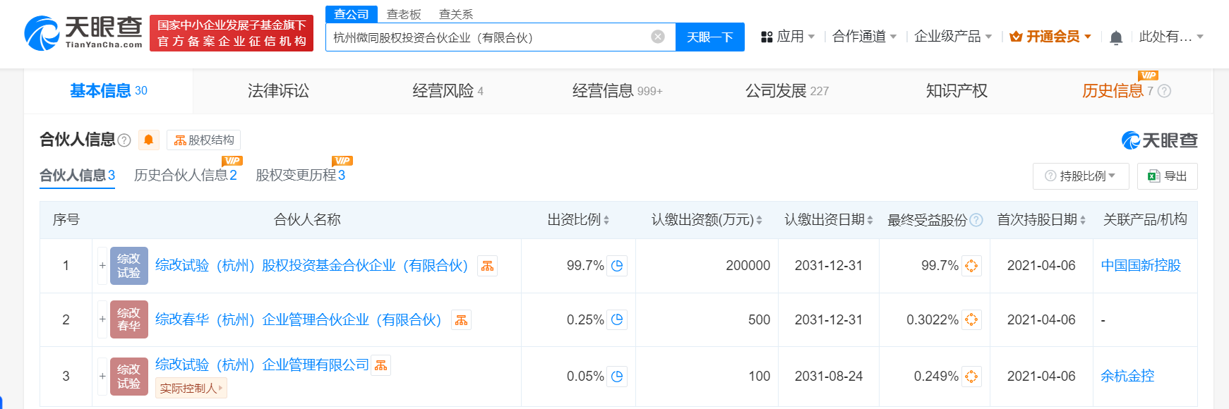 中国国新旗下企业入股荣耀