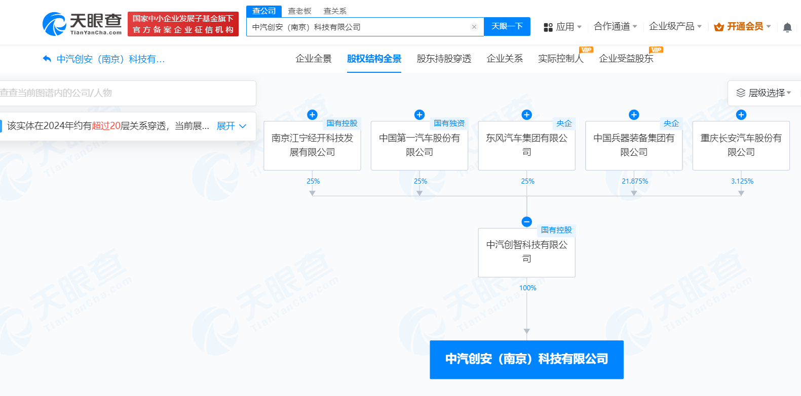 #中汽创智在南京成立科技公司# 注册资本3000万