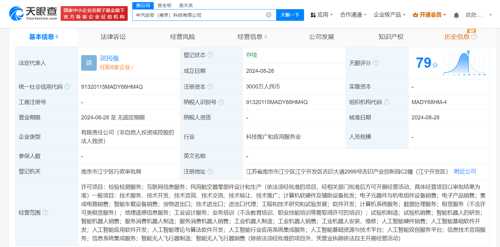 #中汽创智在南京成立科技公司# 注册资本3000万