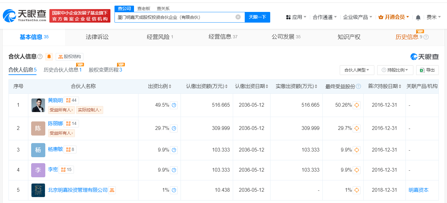 黄晓明名下一私募基金注销